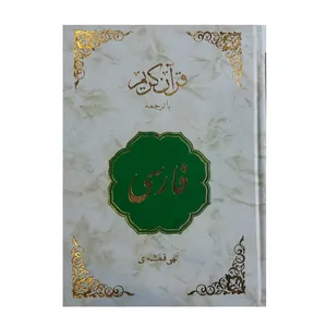 کتاب قرآن کریم فارسی ترجمه مهدی الهی قمشه ای انتشارات اسلام