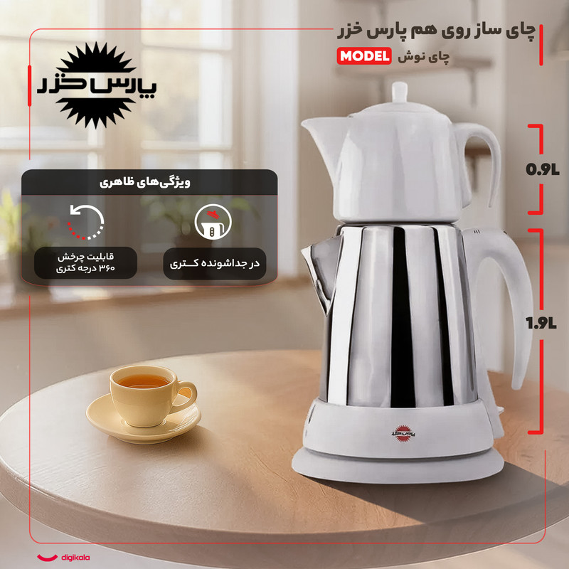 چای ساز روی هم بویانت مدل Stylish