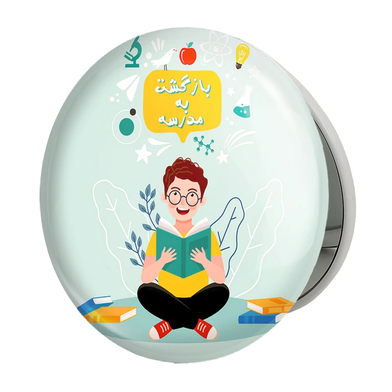 آینه جیبی خندالو طرح بازگشت به مدرسه مدل تاشو کد 30022