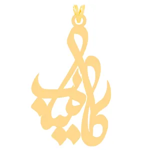 آویز گردنبند طلا 18 عیار زنانه کرابو طرح کامیاب مدل Kr31165