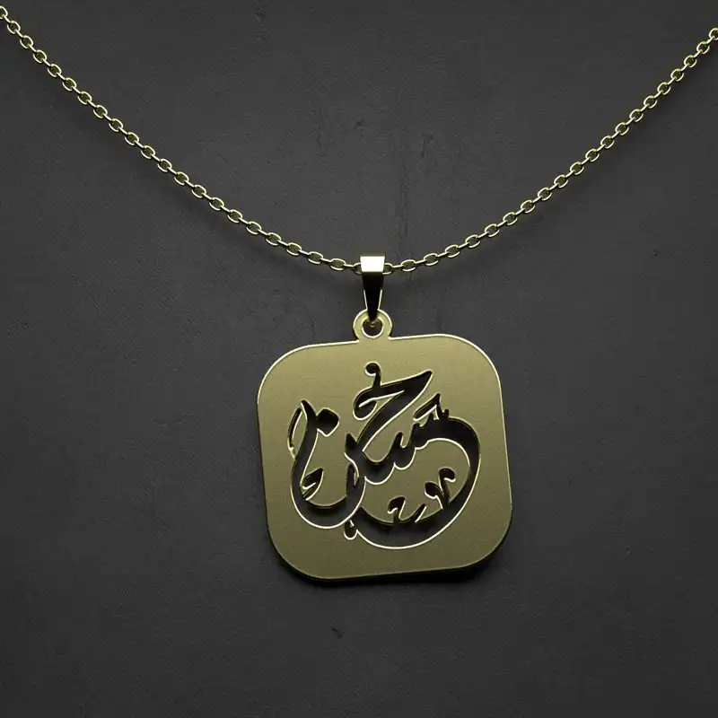 گردنبند طلا 18 عیار زنانه مدوپد مدل  طرح حسن کد O1020