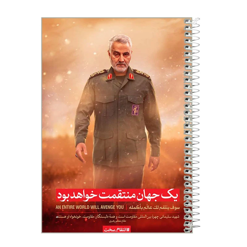 دفتر زبان 60 برگ مدل سردار قاسم سلیمانی z256