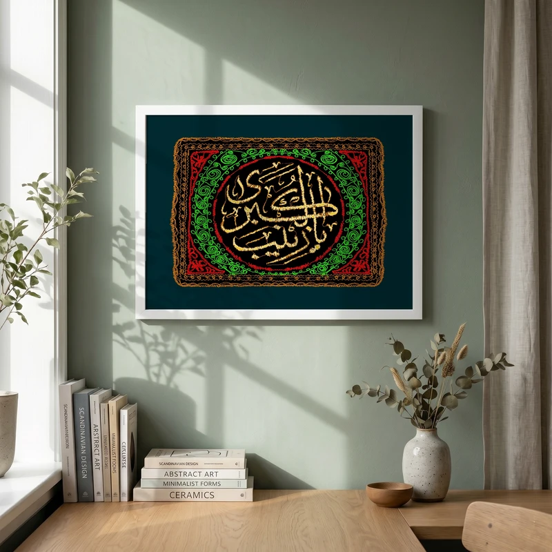 تابلو طرح پرچم دوزی زینب کبری (س) مدل G15349 فریم سفید