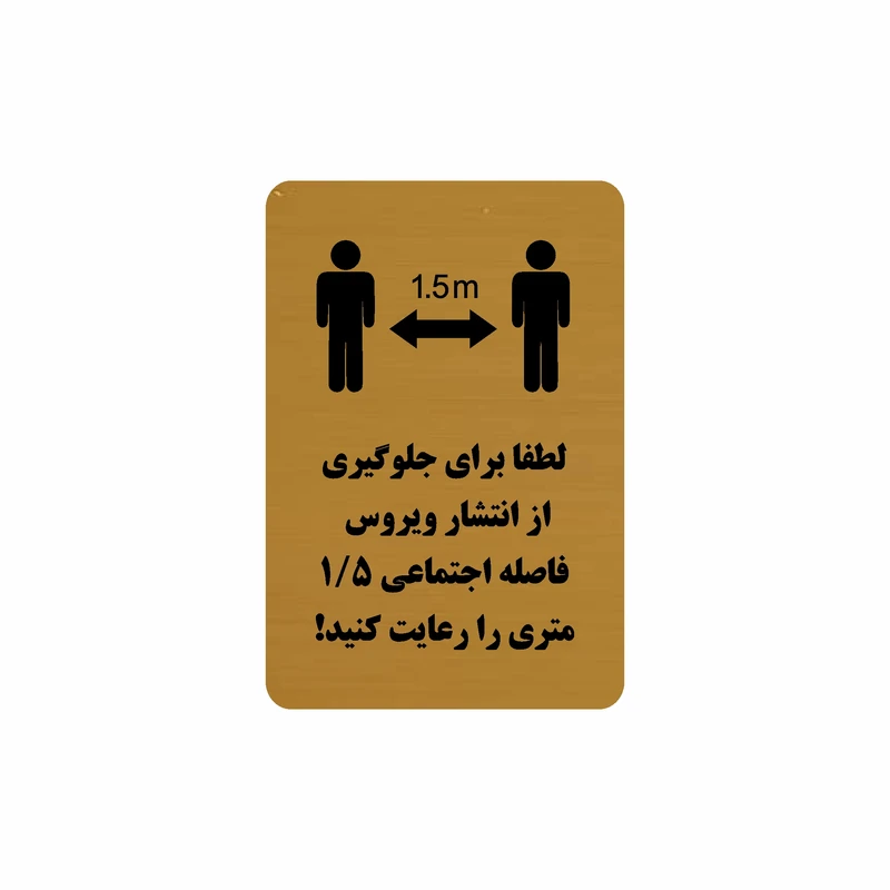 تابلو نشانگر طرح فاصله اجتماعی مدل 30O