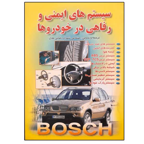 کتاب سیستم های ایمنی و رفاهی در خودروها اثر شهرام رضایی عدل نشر دانشگاهی فرهمند