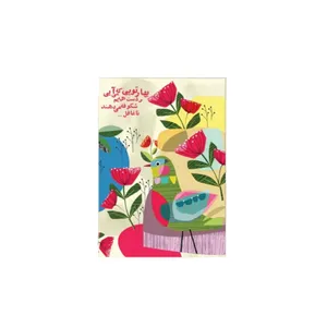 کارت پستال مریخ مدل Sound of spring 17008