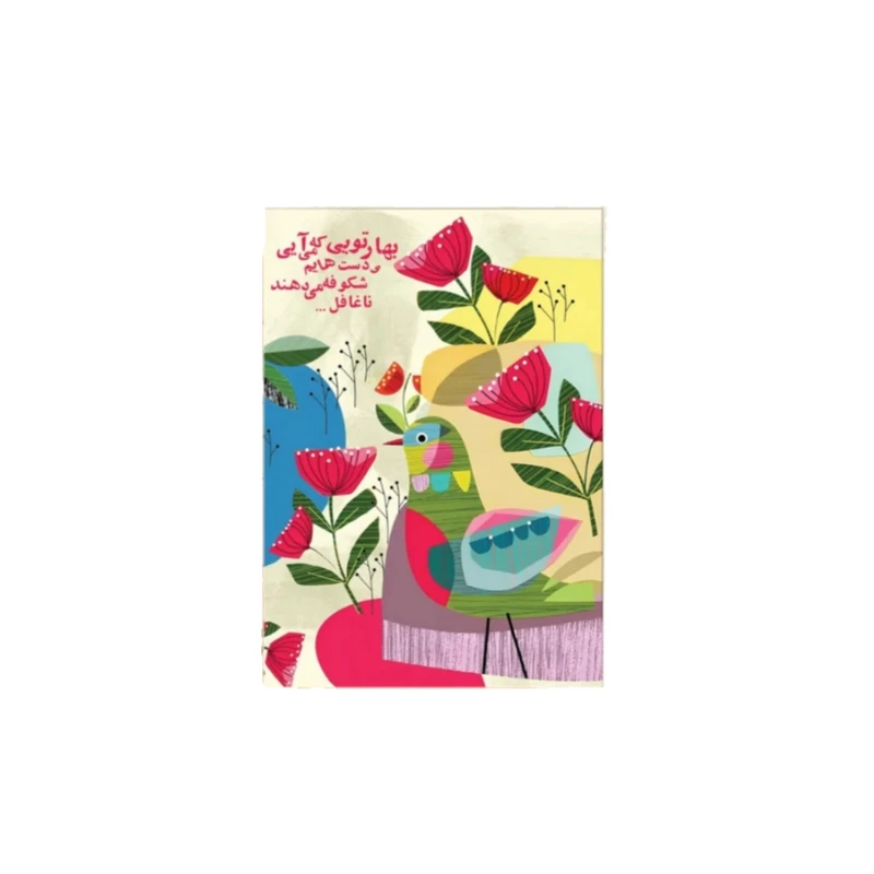 کارت پستال مریخ مدل Sound of spring 17008