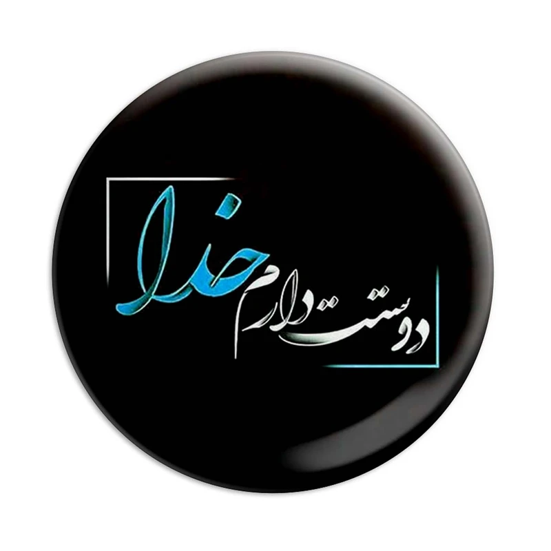  مگنت پرمانه طرح خدا کد pmag.6457