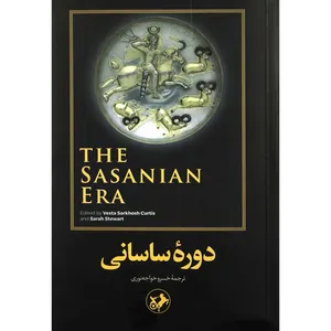کتاب دوره ساسانی اثر وستا سرخوش نشر امير كبير