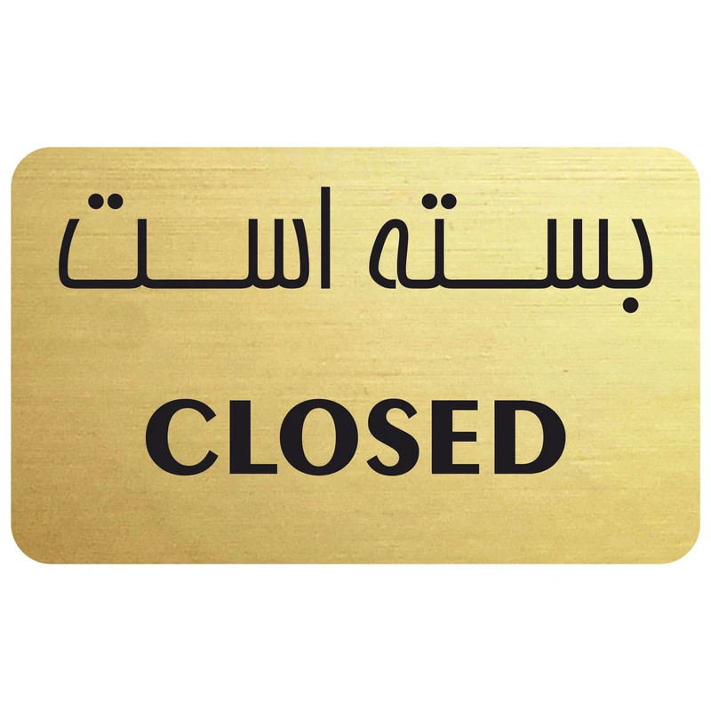 تابلو راهنما مدل closed