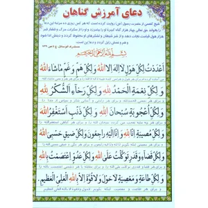 دعای آمرزش گناهان کد 1