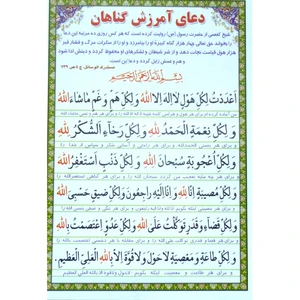 دعای آمرزش گناهان کد 1