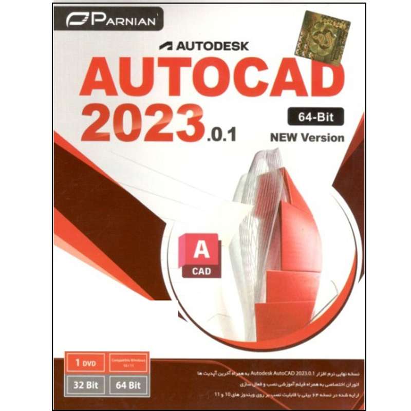 نرم افزار autocad 2023.0.1 64 bit مخصوص pc نشر پرنیان
