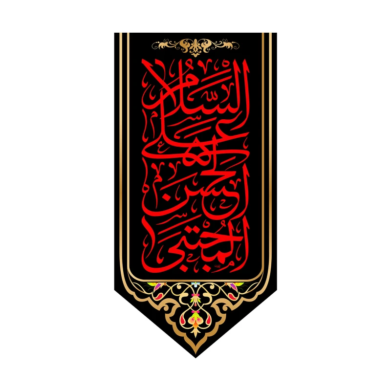 پرچم مدل کتیبه آویزی امام حسن مجتبی کد 7928S