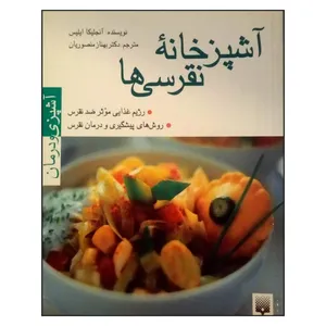 کتاب آشپزخانه نقرسی ها اثر آنجلیکا ایلیس نشر پیدایش