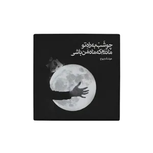 کاشی طرح شعر نو کد z296