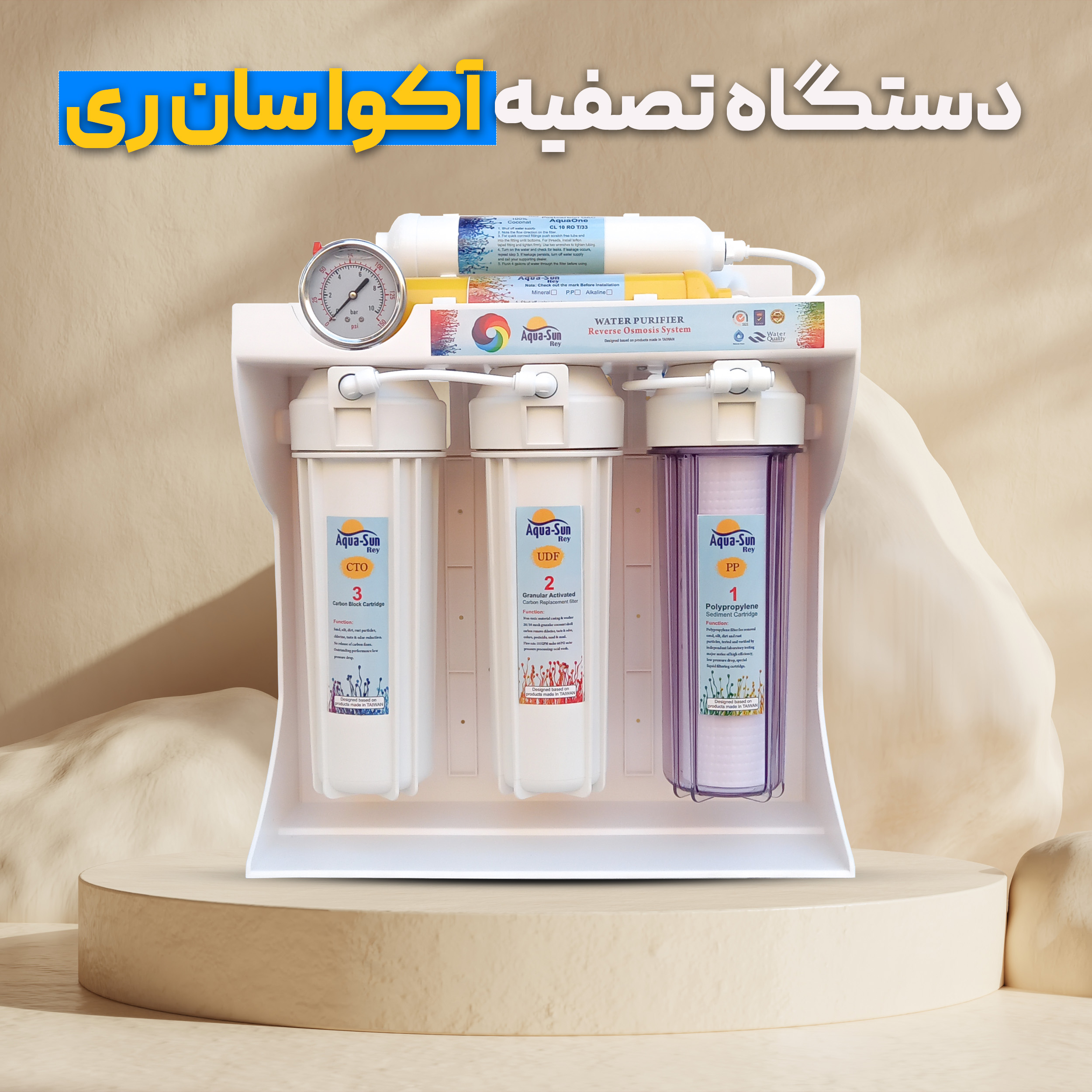 دستگاه تصفیه کننده آب آکوا سان ری مدل آکوا سایلنت به همراه فیلتر پیش تصفیه مدل 01 بسته 3 عددی