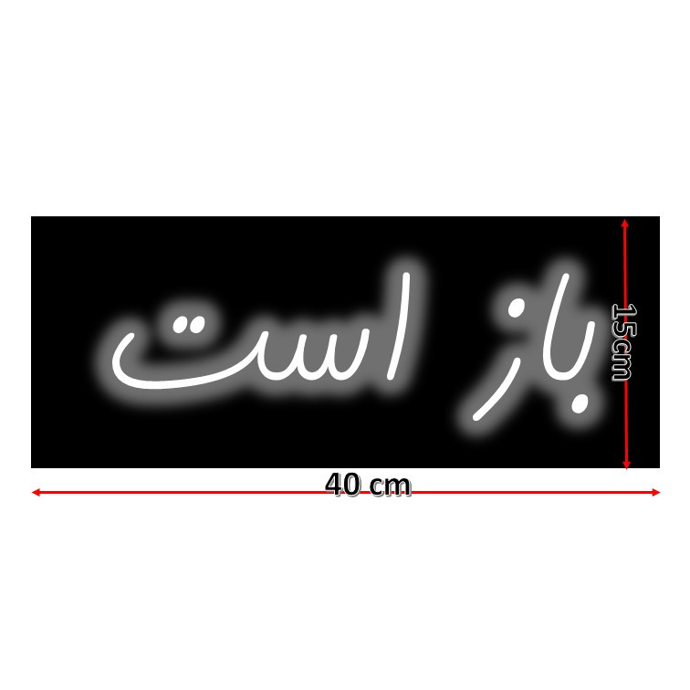تابلو ال ای دی طرح باز است