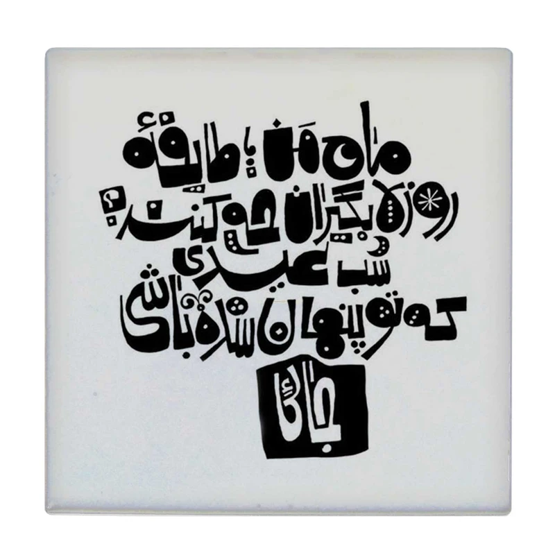  زیر لیوانی  طرح شعرگرافی کد    6290545_5935