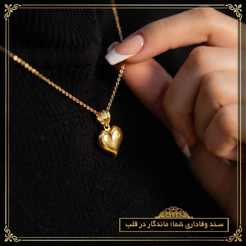 آویز گردنبند طلا 18 عیار زنانه طلای معتمدی طرح قلب دامله