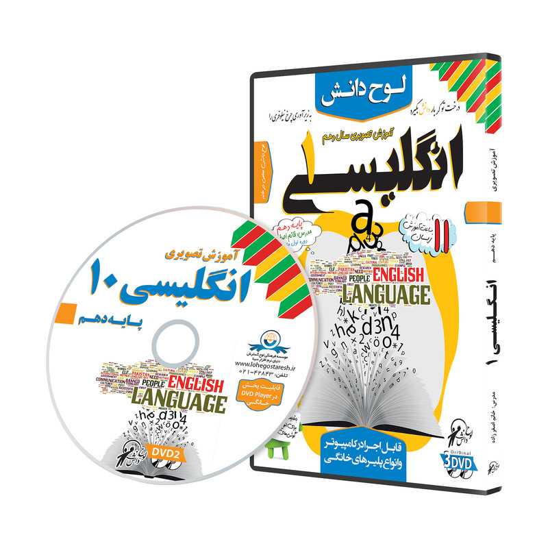 آموزش تصویری زبان انگلیسی 10 نشر لوح دانش