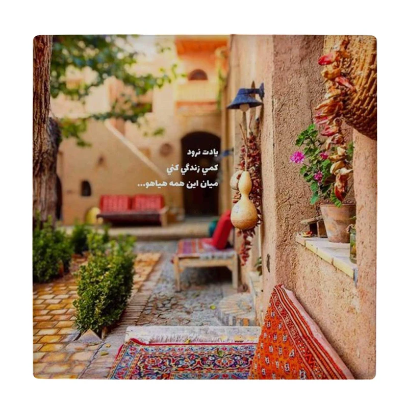 زیر لیوانی طرح حیاط قدیمی کد    4056529_2647
