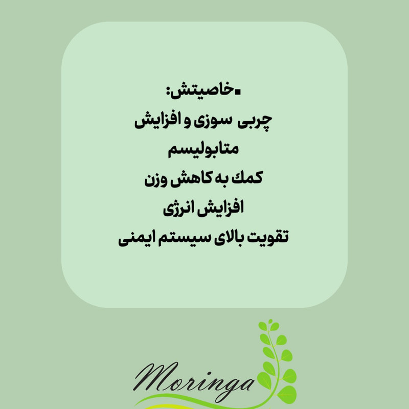 پودر گیاهی مورینگا آرانیچر - 100 گرم