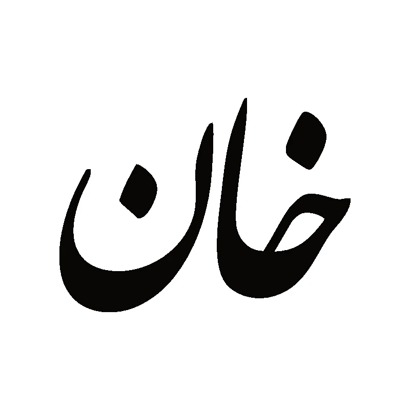 استیکر تزئینی موبایل طرح خان کد zzz1000