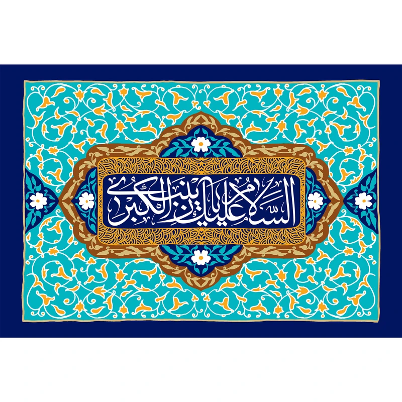 تابلو شاسی مدل السلام علیک یا زینب کبری کد T4693