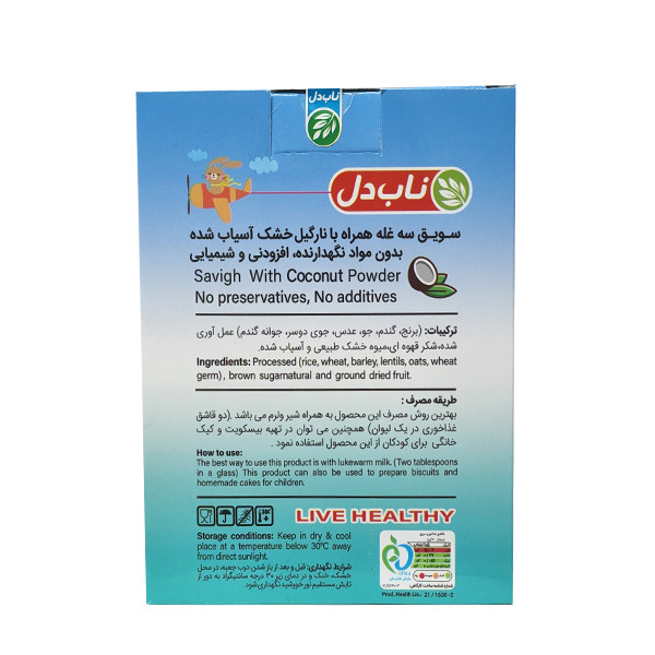 سویق کودک نارگیل ناب دل - 200 گرم