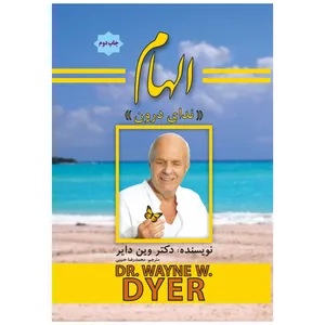 کتاب الهام ندای درون اثر وین دایر انتشارات پل 