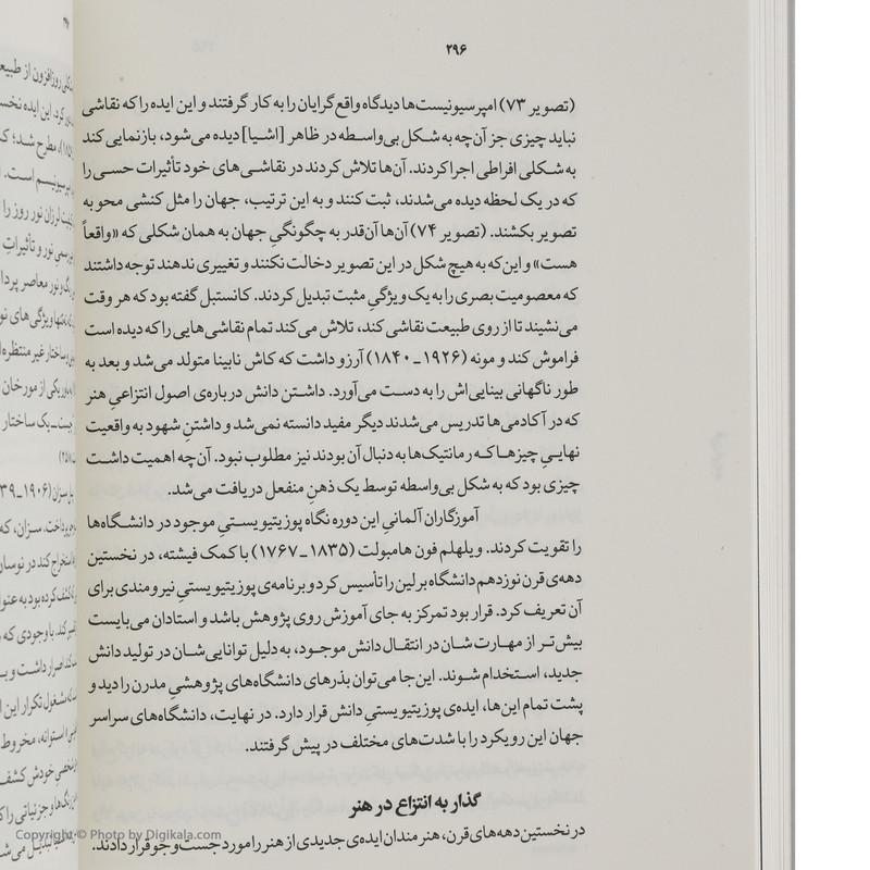 کتاب سرچشمه های فرم معماری اثر مارک گلرنتر انتشارات گیلگمش کتاب سرچشمه های فرم معماری اثر مارک گلرنتر انتشارات گیلگمش
