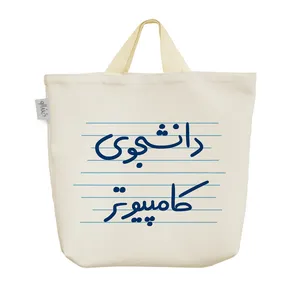 ساک خرید خندالو مدل دانشجوی کامپیوتر کد 4889