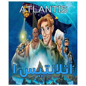 انیمیشن آتلانتیس (1) اثر ویکتور کوک 