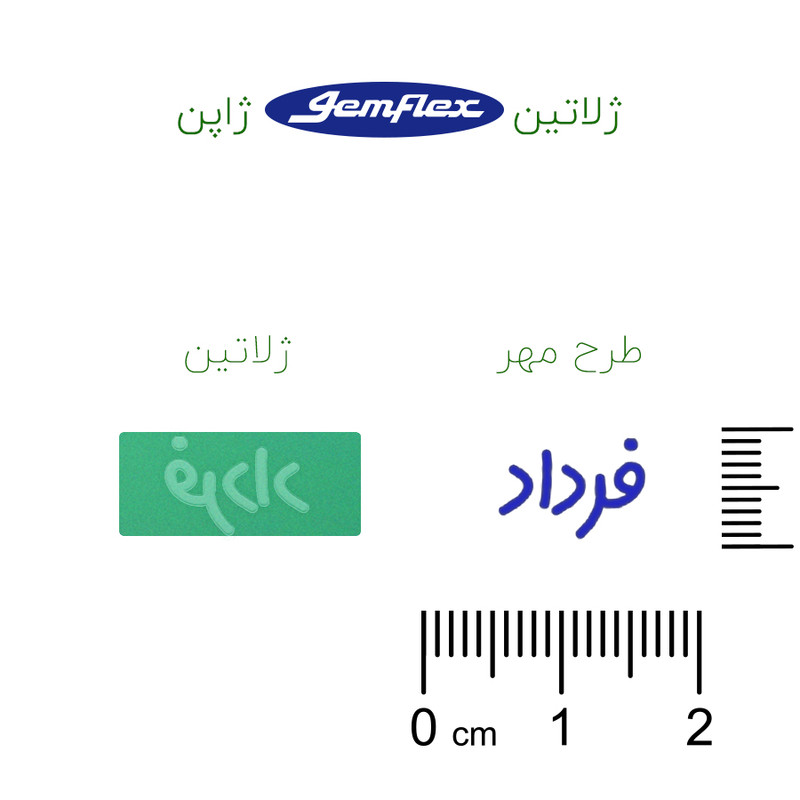 مهر حس آمیزی مدل حنا طرح فرداد