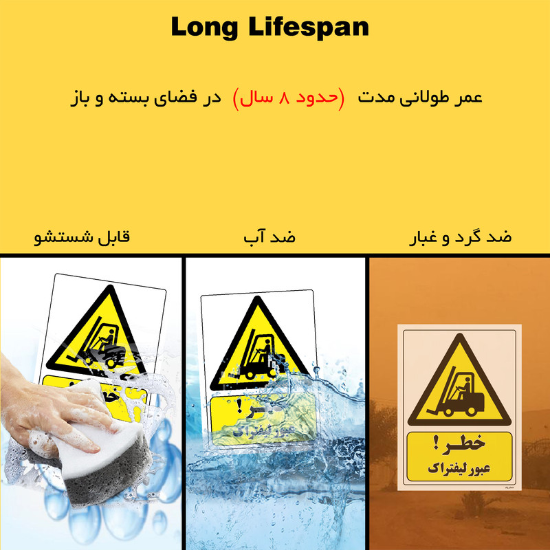 برچسب ایمنی مستر راد طرح خطر عبور لیفتراک مدل HSE-OSHA-227