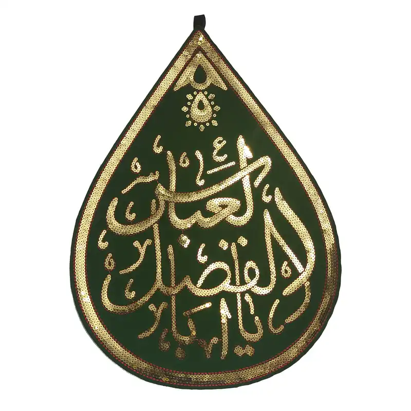 پرچم طرح یا اباالفضل العباس مخمل اشکی پولک دوزی کد Ps1013