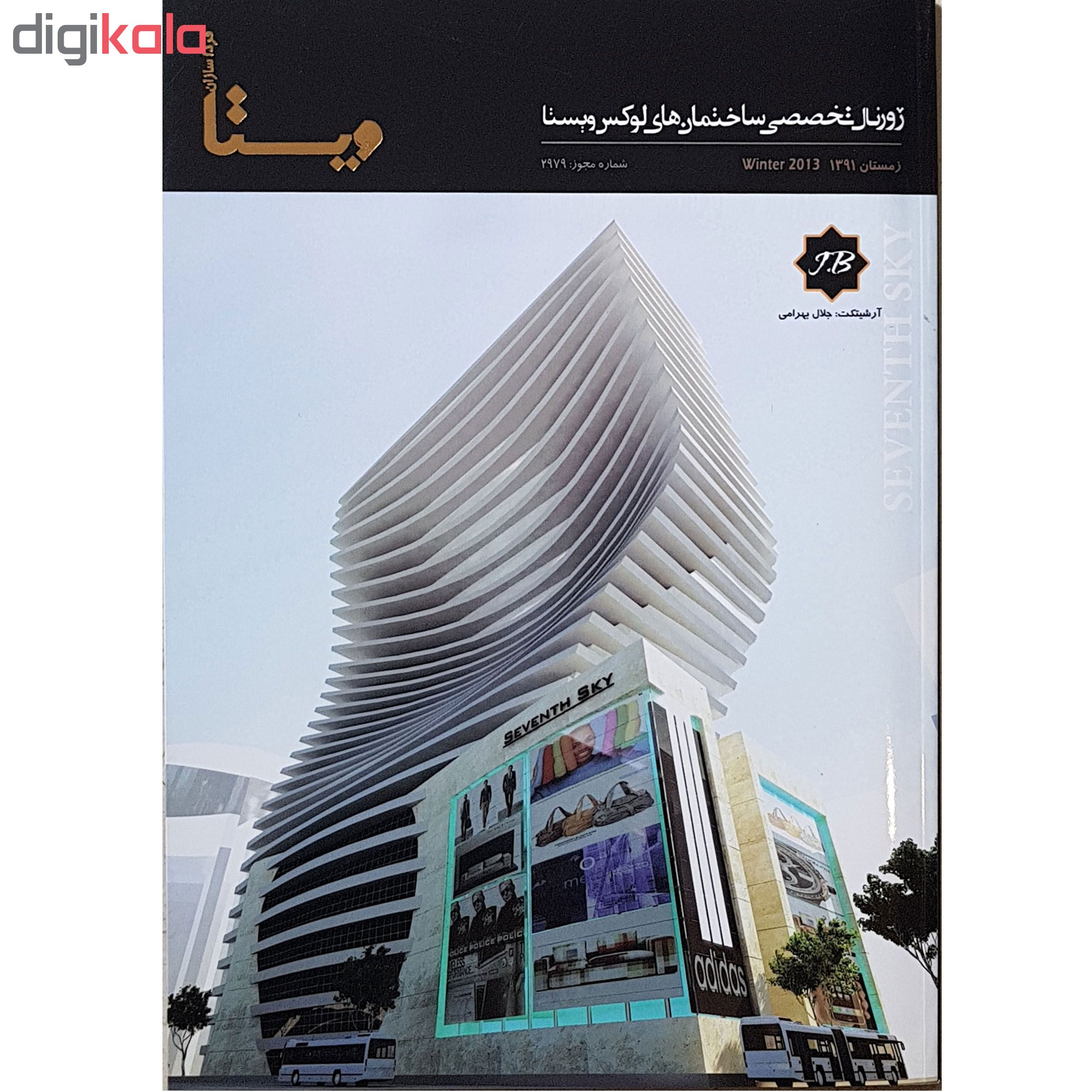 ژورنال تخصصی ساختمان های لوکس ویستا - شماره 8