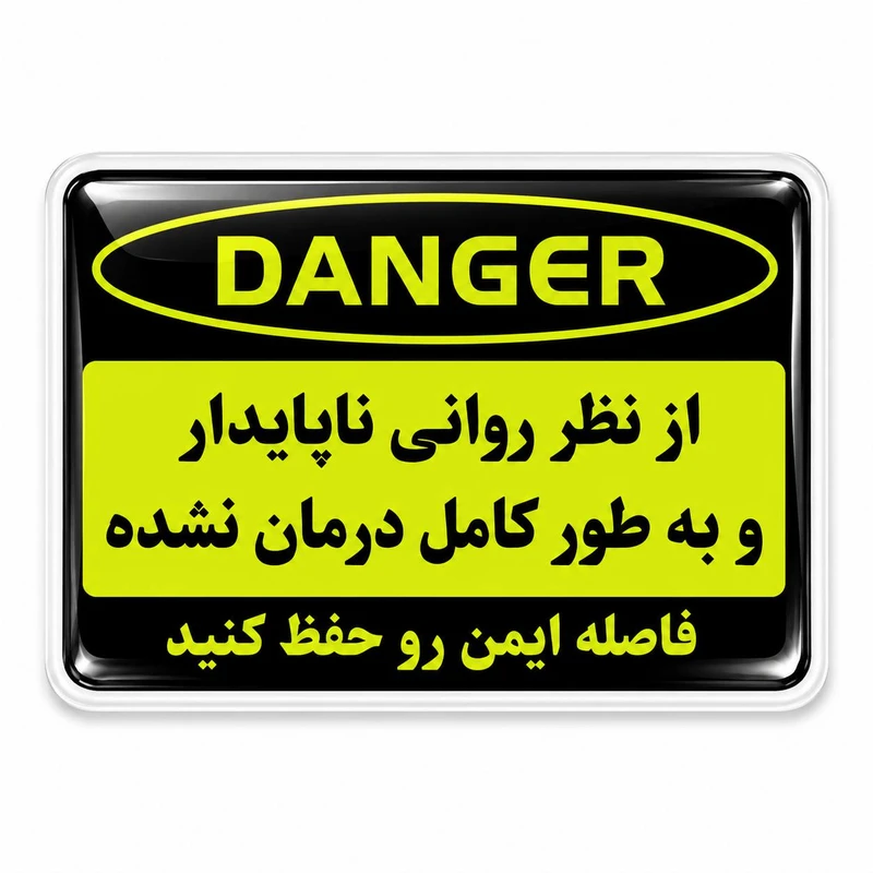 برچسب بدنه موتورسیکلت رایسان طرح خطر مدل ژله ای کد BR00133