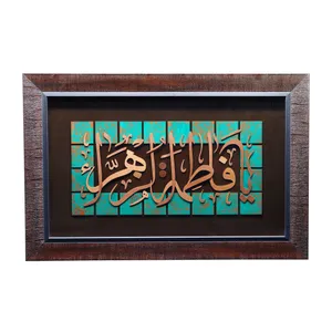 تابلو معرق مس صنایع دستی فاخر طرح یا فاطمة الزهراء (س) کد 60p40