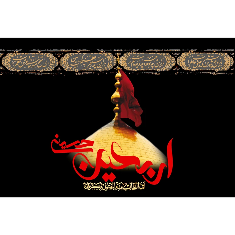 تابلو شاسی مدل اربعین حسینی T2967