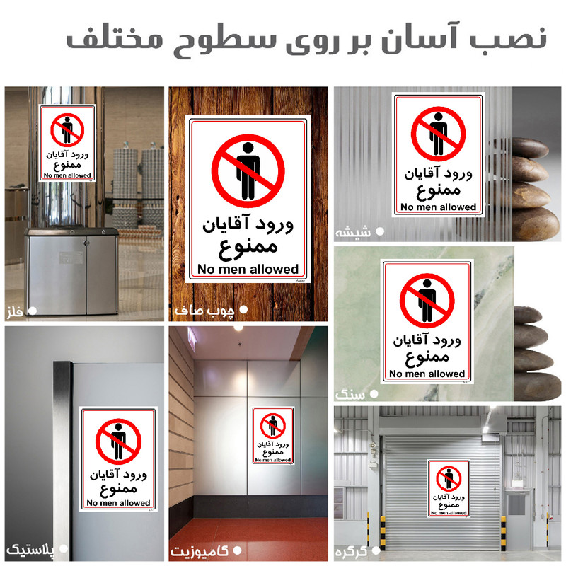 برچسب ایمنی مستر راد طرح ورود آقایان ممنوع مدل HSE-OSHA-1101