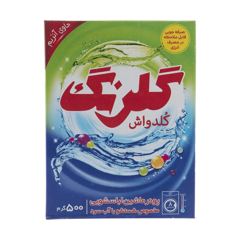 پودر ماشین لباسشویی کلدواش گلرنگ - 500 گرم عکس شماره 1