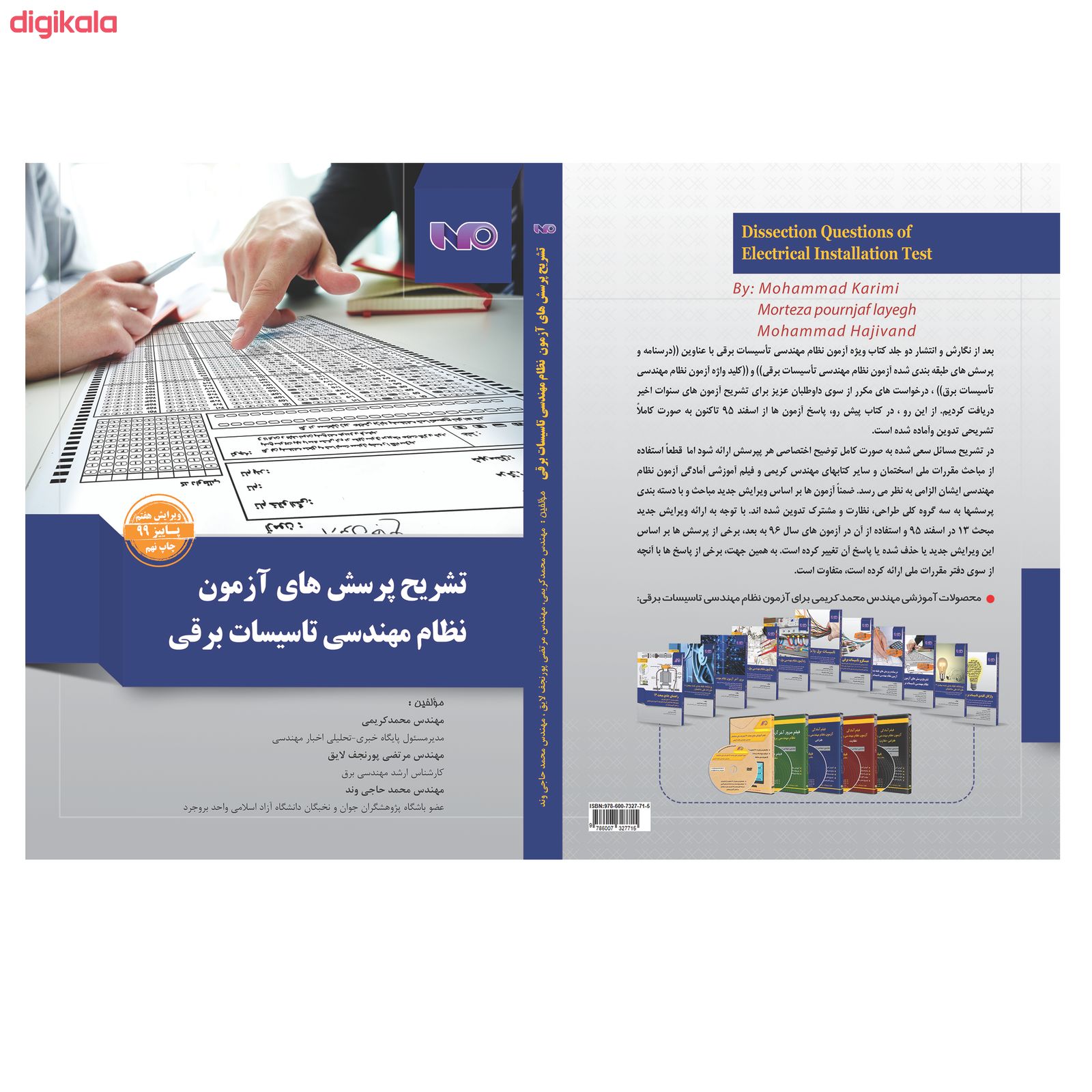 کتاب تشریح پرسش های آزمون نظام مهندسی برق اثر جمعی از نویسندگان نشر خانه کتاب مهندسین main 1 1
