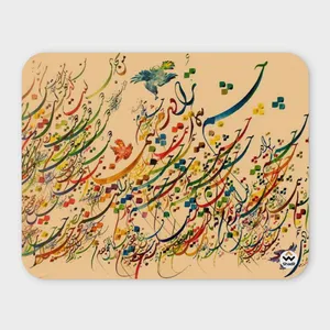 ماوس پد شادیت مدل حوشنویسی کد01