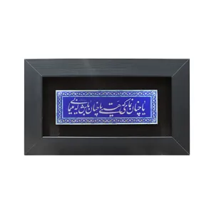 تابلو معرق فلزی صنایع دستی فاخر طرح یا چنان نمای كه هستی  یا چنان باش كه می‌نمایی