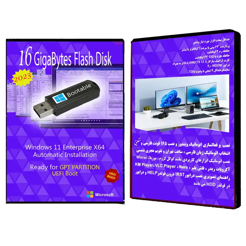 سیستم عامل Windows 11 Enterprise X64 UEFI نشر مایکروسافت