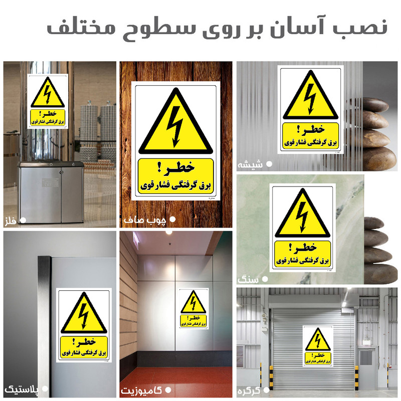 برچسب ایمنی مستر راد طرح خطر برق گرفتگی فشار قوی مدل HSE-OSHA-318