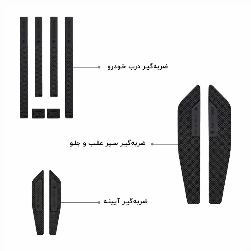 ضربه گیر خودرو کد CB-D+ مناسب برای دنا پلاس مجموعه 14 عددی