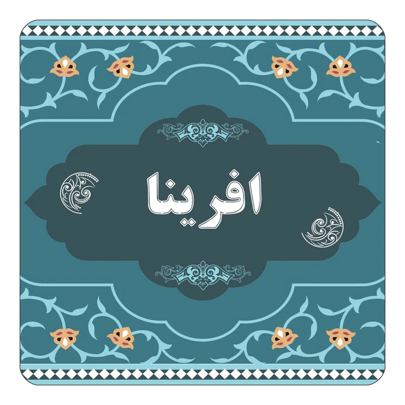 مگنت کاکتی مدل اسم افرینا کد mn68906